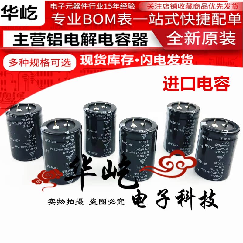 全新原装400V470UF电解电容EPCOS德国进口西门子450V470UF现货