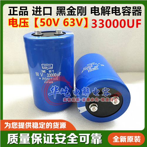 全新原装进口黑金刚 63V33000UF 50V功放音响滤波电容器 现货库存