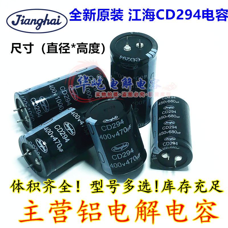 400v470uf 江海450v390uf560uf电容CD294 400v680uf820uf 1000UF