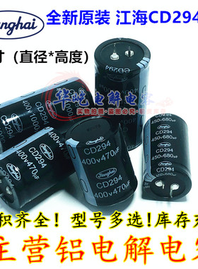 400v470uf 江海450v390uf560uf电容CD294 400v680uf820uf 1000UF