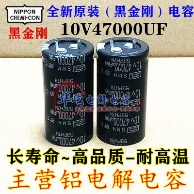 全新原装10V47000UF黑金刚 滤波功放 发烧 电容25X50 63v47000uf