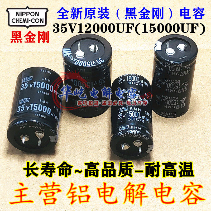 35v15000uf 全新黑金刚电解电容12000UF25V 功放滤波30X35/40/50