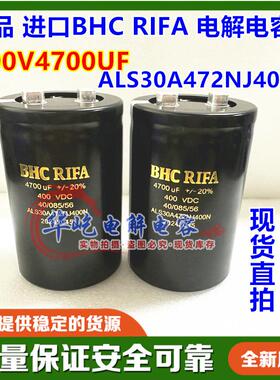 全新英国BHC RIFA ALS30A472NJ400N 400V4700UF变频器 铝电解电容
