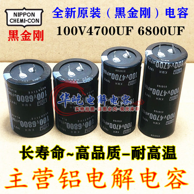 全新原装 100V4700UF 进口黑金刚6800微法100伏 功放滤波电解电容