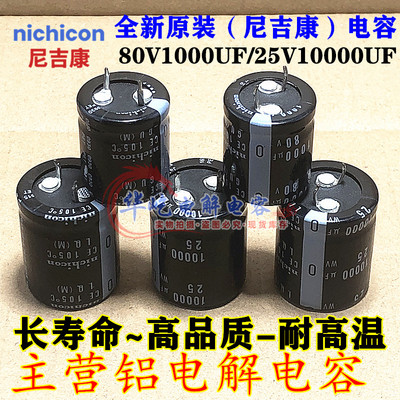 80V1000UF 22X25日本尼吉康电解电容10000UF25V全新原装 30*40 45