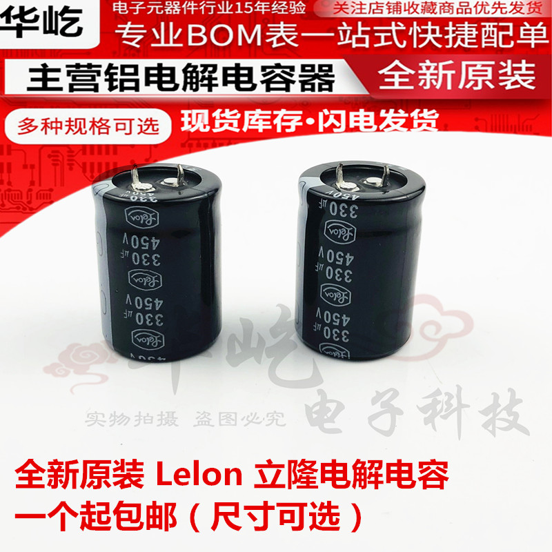 450v330uf Lelon立隆电解电容 全新原装330uf450v 30x40 35x30/45