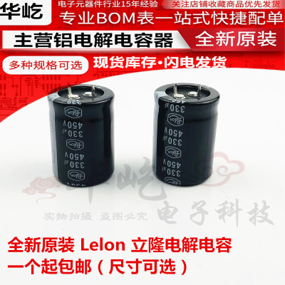 450v330uf Lelon立隆电解电容 全新原装330uf450v 30x40 35x30/45