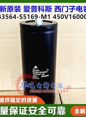 全新原装 爱普科斯450V16000UF B43564-S5169-M1变频器电容西门子
