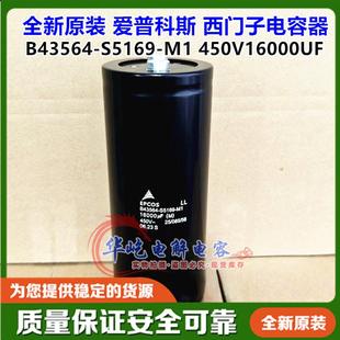 S5169 B43564 M1变频器电容西门子 爱普科斯450V16000UF 全新原装