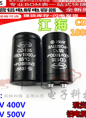 CD135江海350V1000UF全新正品电容400V原装450V螺丝脚变频器500V