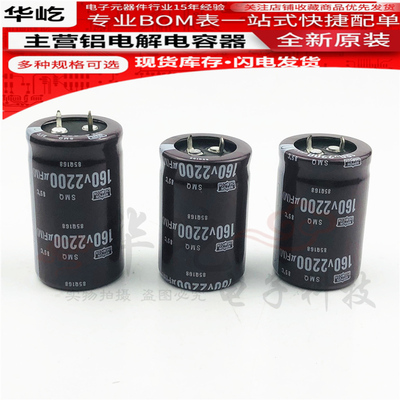 全新 黑金刚电解电容160V2200UF日本原装攻放电容160V3300UF 包邮