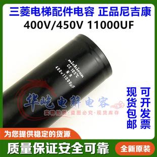 吉尼康nishicon变频器铝电解电容器400V 450V11000UF三菱电梯原装