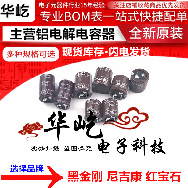 250V220UF全新原装200V 270UF电容 日本进口22X20/25/30/35电容器