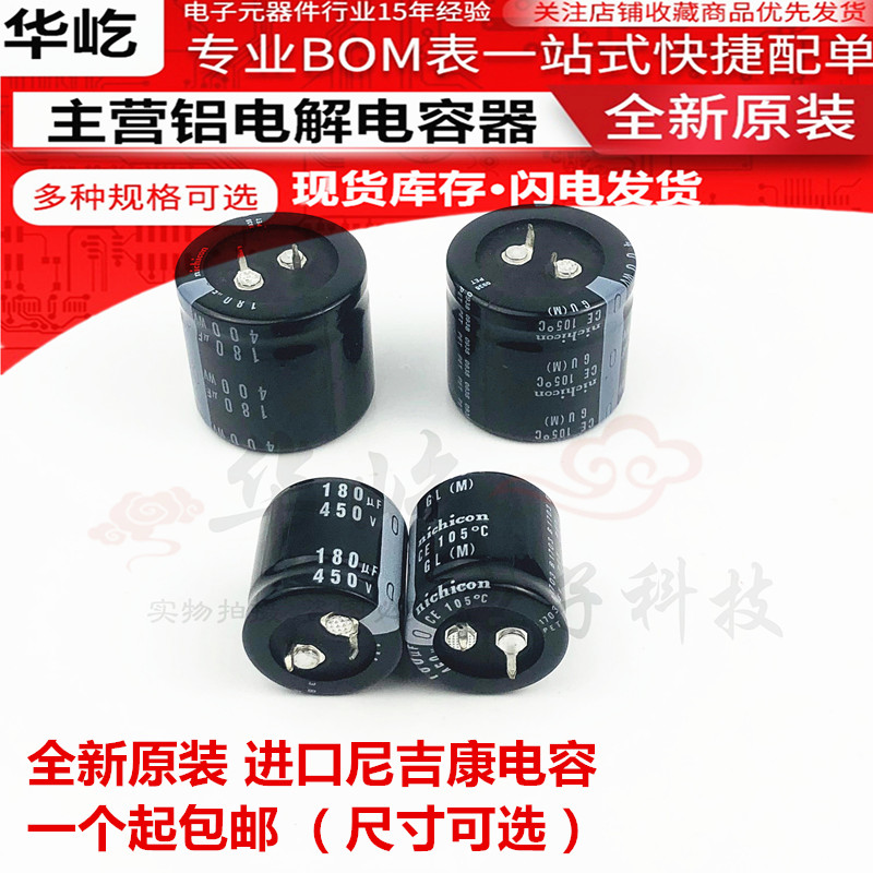尼吉康450V180UF电解电容180UF400V全新原装25X30/35/40 30X25/30