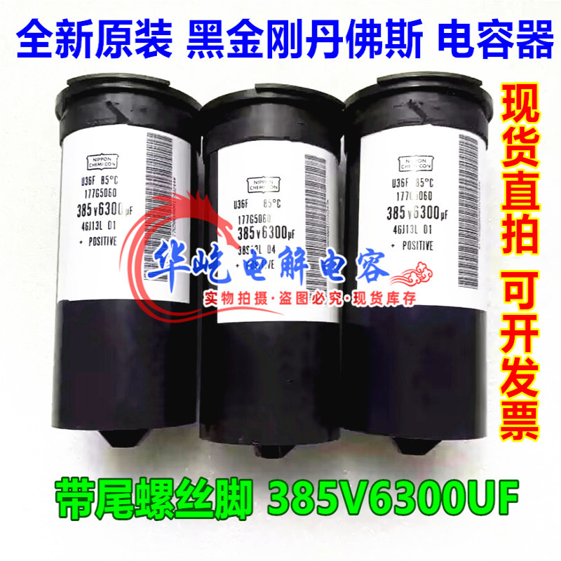 丹佛斯电容 NIPPON  385V 6300UF 177G5060 全新原装黑金刚变频器