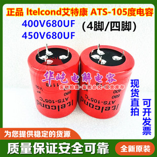 全新原装 意大利Itelcond艾特康 400V680UF 4脚 450v ARUX电容ARX