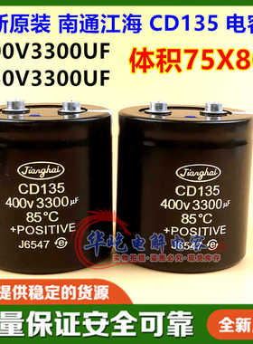 450V3300UF全新原装江海CD135 400V3300UF电梯电解电容 尺寸75X80