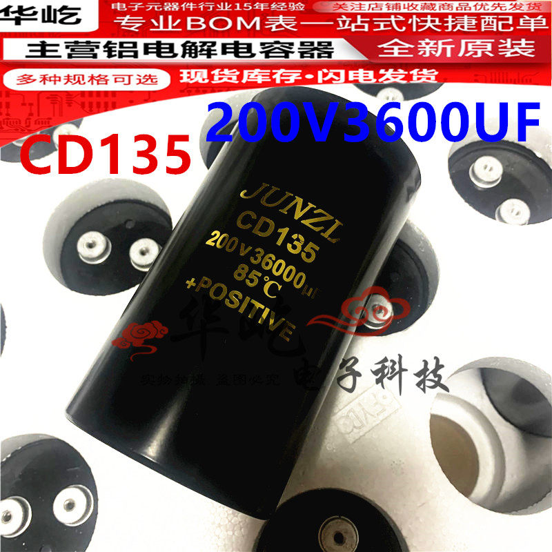 全新原装 铝电解电容 CD135变频器 200V36000UF 现货直发 包邮