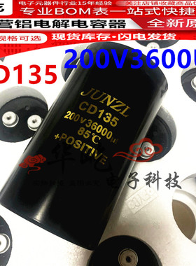 全新原装 铝电解电容 CD135变频器 200V36000UF 现货直发 包邮