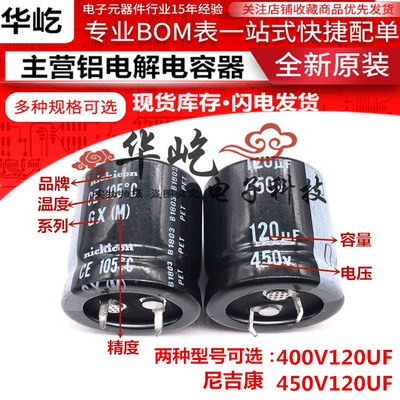 450V120UF尼吉康400V120UF进口全新电解电容25X30/35 22X40现货