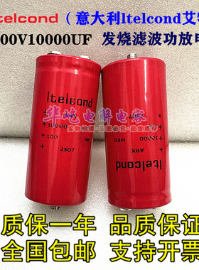 100v10000uf意大利Itelcond艾特康 100VDC100V 发烧滤波功放电容
