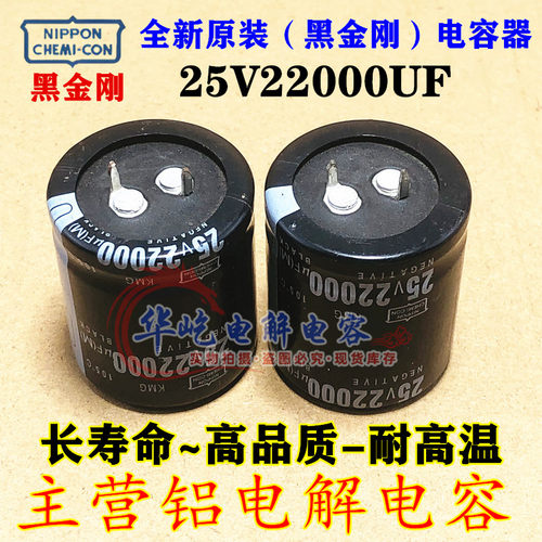 25V22000UF 汽车改装大灯专用电容 进口日本黑金刚30*40 35 45 50