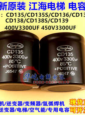 全新原装 450v南通江海CD135/135S/ 136 137 138 电容 400v3300uf
