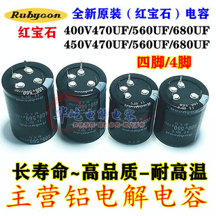红宝石400v560uf470UF日本全新电容450V680UF820UF1000UF 四脚4脚