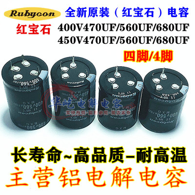 红宝石400v560uf470UF日本全新电容450V680UF820UF1000UF 四脚4脚