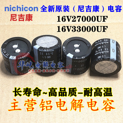 16v33000uf电容25X50 30*45音频功放滤波发烧音响 尼康16V27000UF