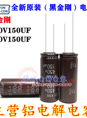 黑金刚 400v150uf 18X35 40 45 直插电解电容 450V150UF 全新原装