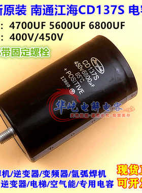 CD137S 400v4700uf 底部带尾 450v6800UF5600UF 江海东芝电梯电容