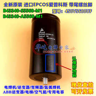 带尾 A5568 S5568 450V5600UF B43340 德国EPCOS