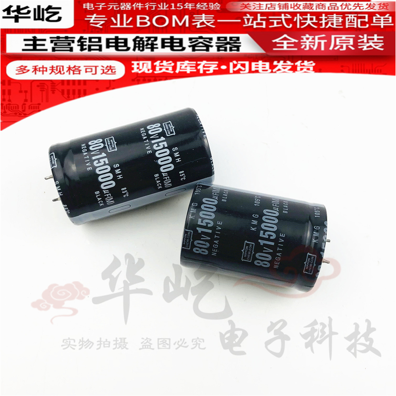 全新原装进口日本电容 80V15000UF尺寸35X50/60 大量现货 黑金刚