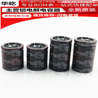黑金刚全新原装电容160V2200UF日本 音频滤波电容 大量现货可直拍