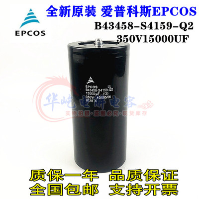 B43703-B4159-M 350V15000UF 全新原装铝电解电容B43458-S4159-Q2