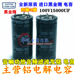 全新黑金刚100V15000uf 音响功放音频滤波发烧电容35*80 100 4脚