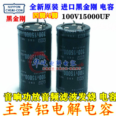 全新黑金刚100V15000uf 音响功放音频滤波发烧电容35*80 100 4脚