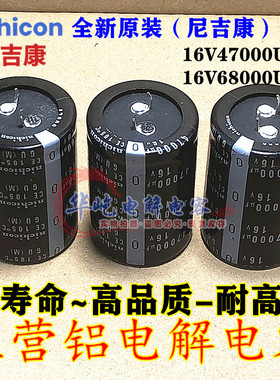 47000UF 16V 日本原装 尼吉康 电容16V68000UF 35*40 30*50 35X70