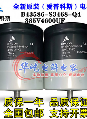 B43586-S3468-Q4 385V4600UF ABB变频器电容 全新爱普科斯 电容