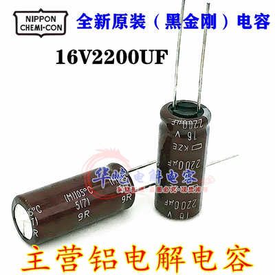 16V2200UF原装10X20黑金刚2200UF16V10X23 16*15/12.5*20高频低阻