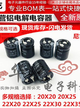 电解电容400V56UF尼吉康450V56UF全新原装日本进口电源电容器现货
