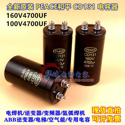 160V4700UF全新电解电容器