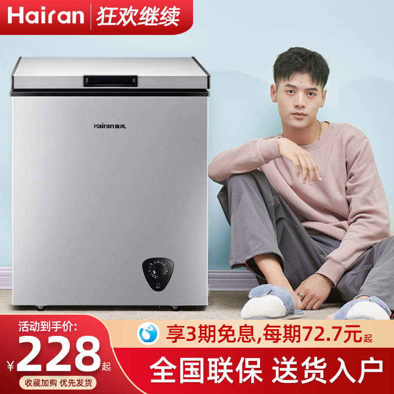 Hairan/海冉169L-商用冷柜小型冰柜家用迷你大容量节能冷藏冷冻柜