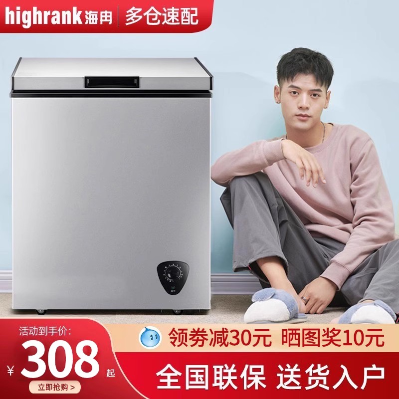 highrank海冉169L商用冷柜小型冰柜家用迷你大容量节能冷藏冷冻柜