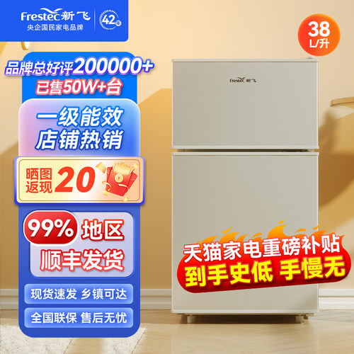 【热销5w+】新飞出租家用小冰箱