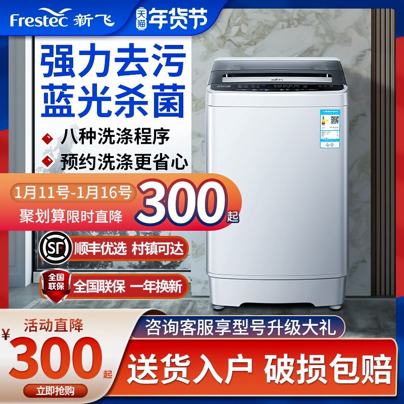 新飞7.5/8.0kg洗衣机全自动租房家用小型婴儿宿舍迷你大容量甩干