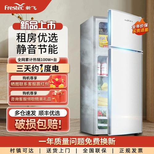 [Первая энергетическая экономия] Синфей малый холодильник домохозяйство.