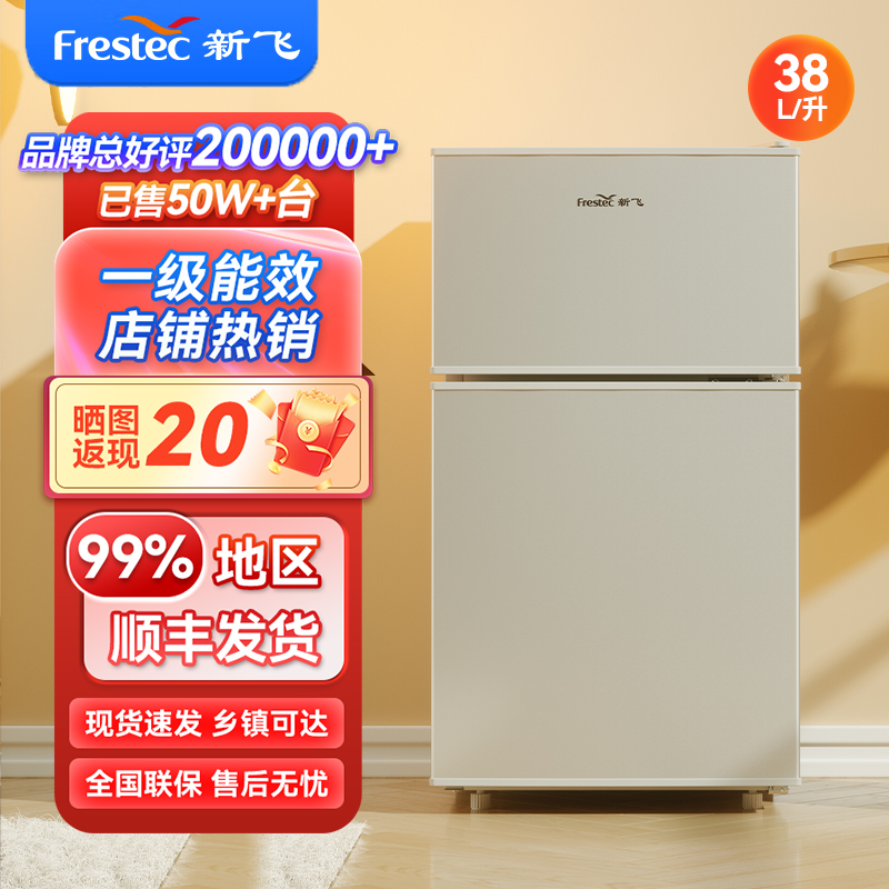 新飞冰箱家用小型节能