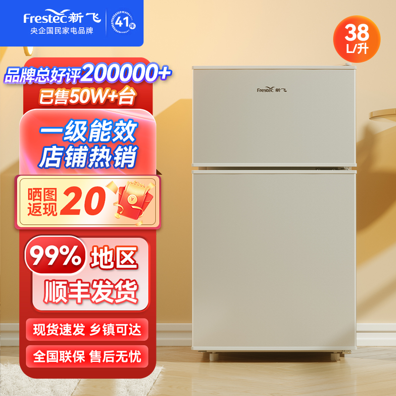 【热销2000+】新飞小型冰箱家用